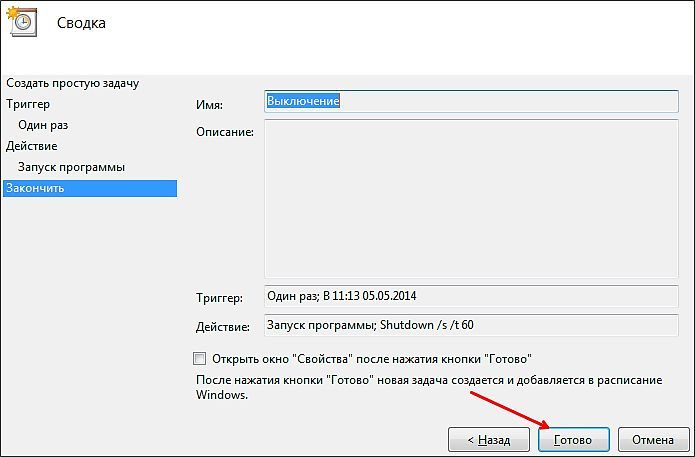 нажимаем на кнопку Готово нажимаем на кнопку Готово