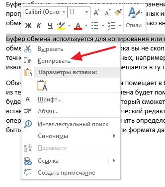 Буфер обмена: что это и где он находится в компьютере (буфер обмена, компьютер) копирование текста в буфер обмена