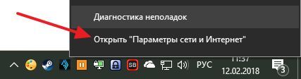 пункт меню Открыть Параметры сети и Интернет пункт меню Открыть Параметры сети и Интернет