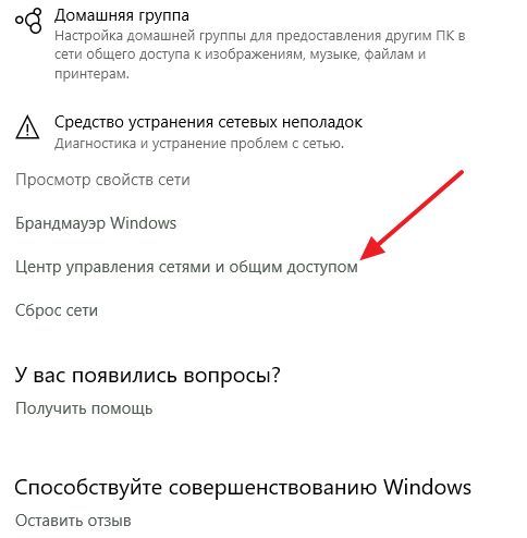 ссылка Центр управления сетями и общим доступом ссылка Центр управления сетями и общим доступом