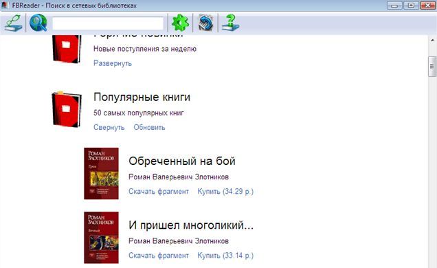 Чем открыть fb2