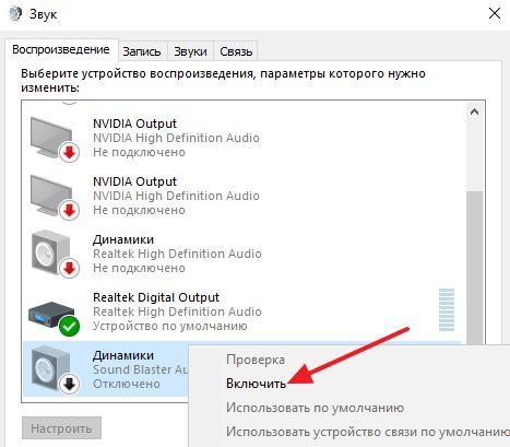 включение колонок