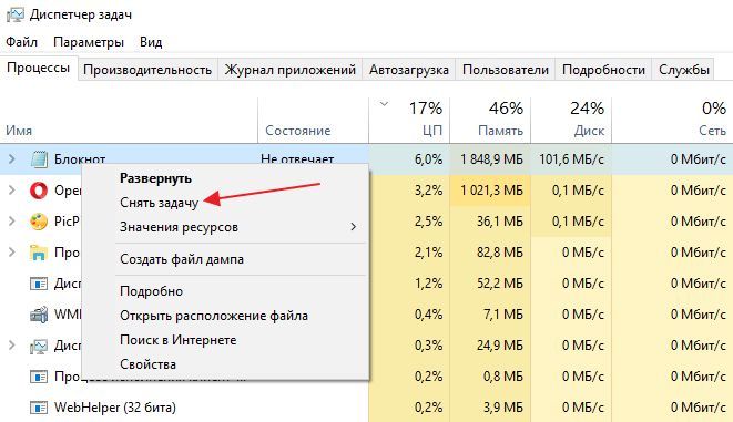закрытие зависшей программы в Диспетчере задач закрытие зависшей программы в Диспетчере задач