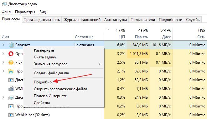 переход к вкладке Подробно в Диспетчере задач переход к вкладке Подробно в Диспетчере задач