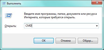 выполняем команду CMD