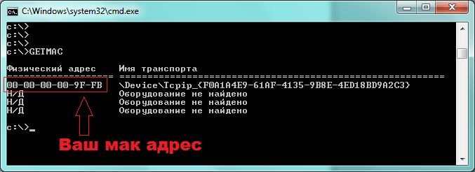 MAC адрес в командной строке