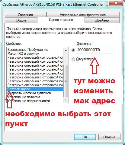 изменяем MAC адрес