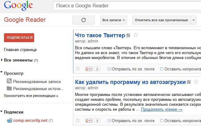 Что такое RSS и как подписаться на RSS