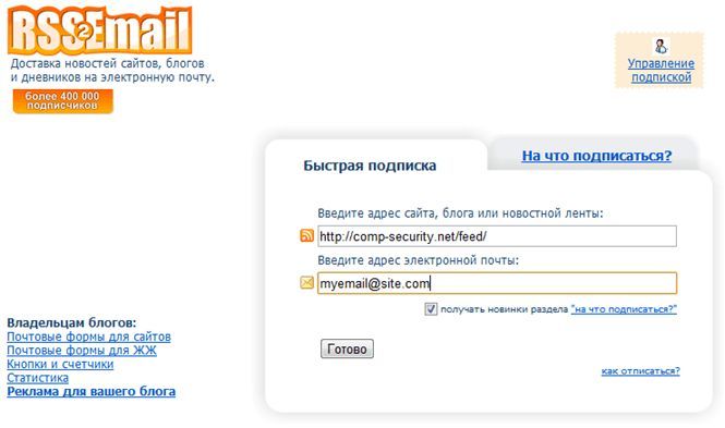 Что такое RSS и как подписаться на RSS