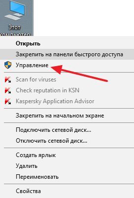 пункт Управление в контекстном меню