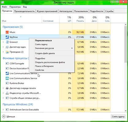 Диспетчер задач в Windows 8: вкладка Процессы