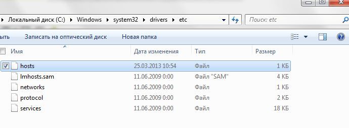 Папка с фалом hosts Папка с фалом hosts