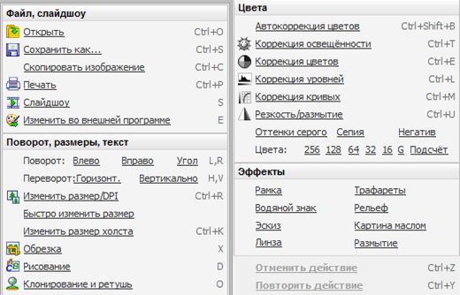 FastStone Image Viewer: детальный обзор программы (faststone, image, viewer, детальный)