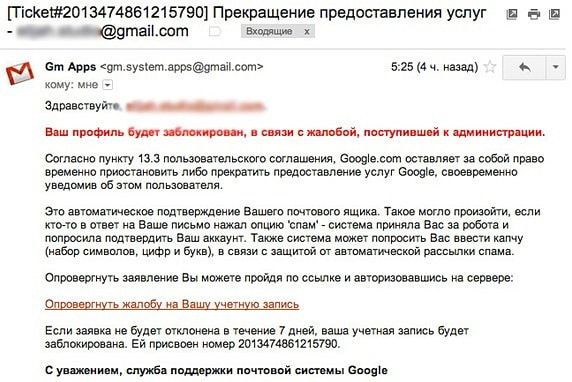 фишинговое письмо фишинговое письмо' aria-describedby='caption-attachment-13760