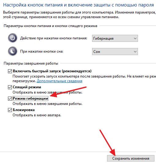  функция Режим гибернации