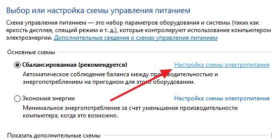 настройки активной схемы