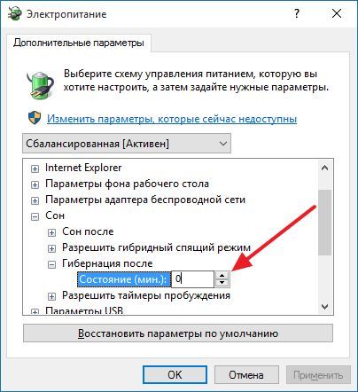 настройки гибернации
