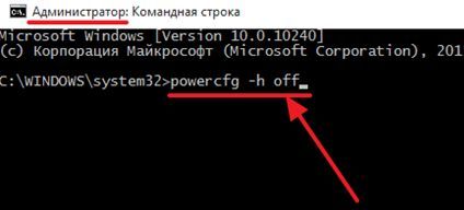 выключение гибернации