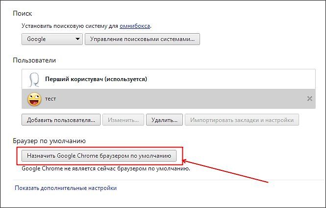 Как сделать Google Chrome браузером по умолчанию Как сделать Google Chrome браузером по умолчанию