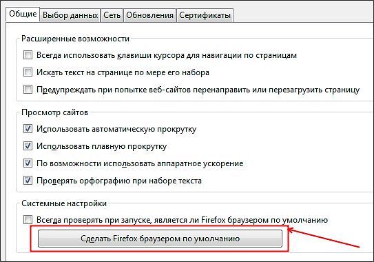 Как использовать Mozilla Firefox в качестве браузера по умолчанию Как использовать Mozilla Firefox в качестве браузера по умолчанию