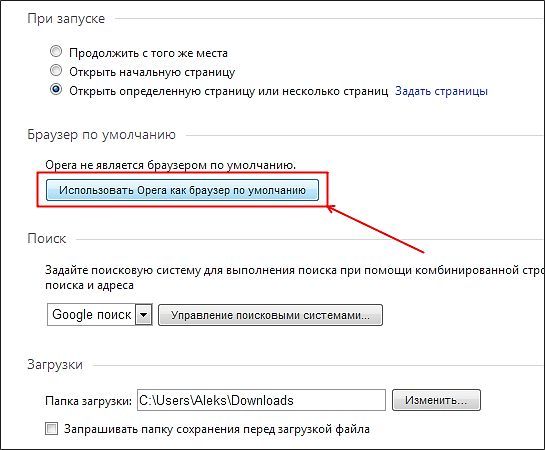 Как сделать Opera браузером по умолчанию Как сделать Opera браузером по умолчанию
