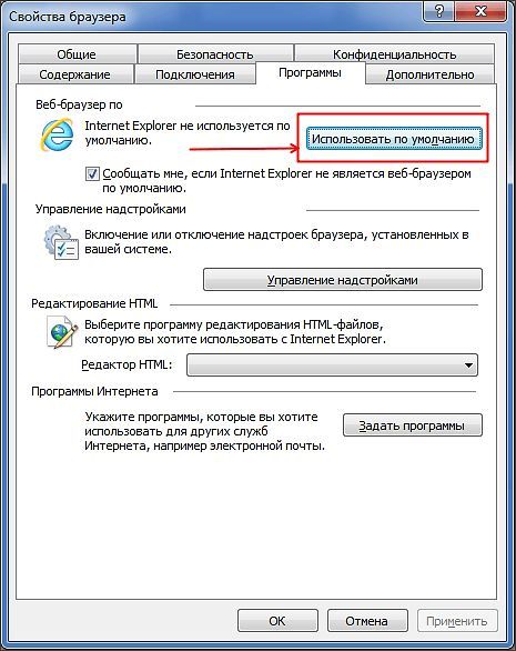 Как сделать Internet Explorer браузером по умолчанию Как сделать Internet Explorer браузером по умолчанию