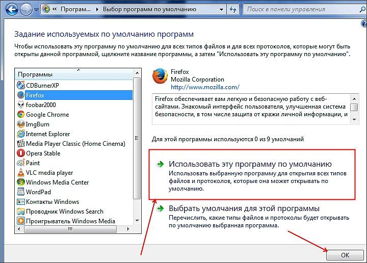 Как изменить браузер по умолчанию через Панель управления Как изменить браузер по умолчанию через Панель управления