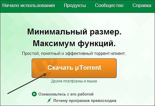Скачиваем программу µTorrent Скачиваем программу µTorrent
