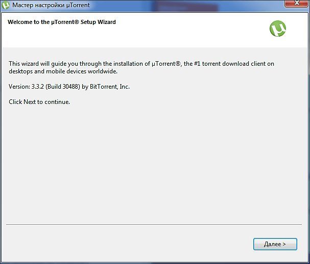 Устанавливаем программу µTorrent Устанавливаем программу µTorrent