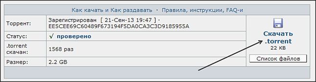 Скачиваем торренты Скачиваем торренты