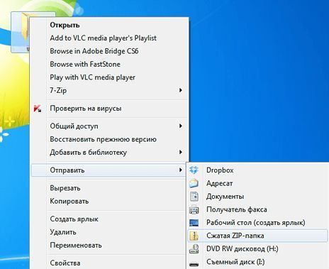 Как заархивировать папку - стандартные средства Как заархивировать папку - стандартные средства