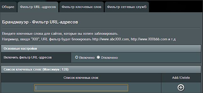 Как заблокировать сайт при помощи роутера Как заблокировать сайт при помощи роутера