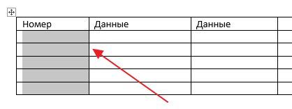 выделение столбца выделение столбца