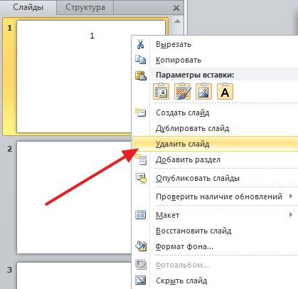 удаление слайда удаление слайда