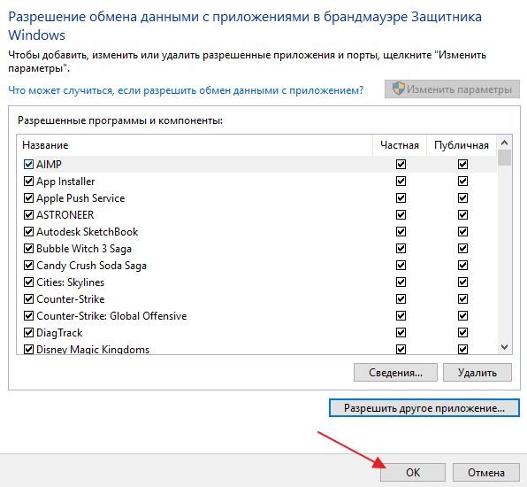 сохраняем настройки Брандмауэра