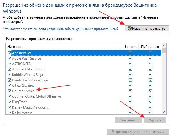 удаляем ранее добавленное исключение