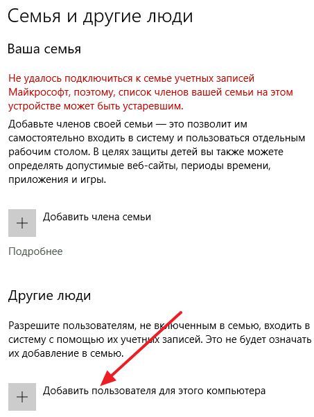 кнопка Добавить пользователя для данного компьютера