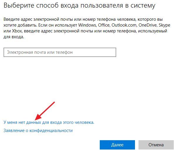 ссылка У меня нет информации для входа этого человека