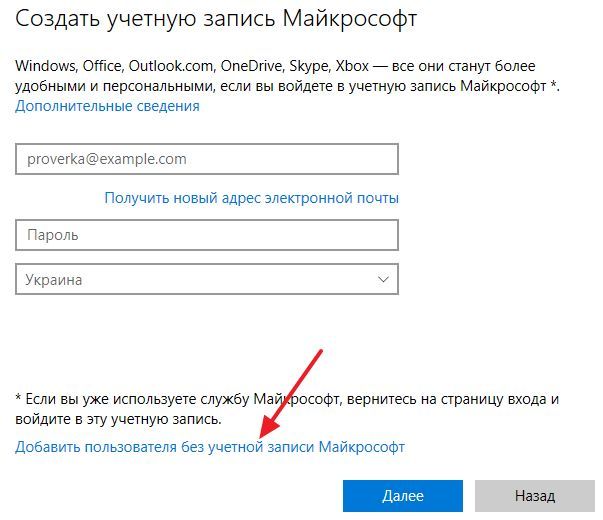 ссылка Добавить пользователя без учетной записи