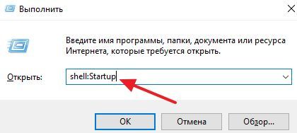 открываем папку Автозагрузка