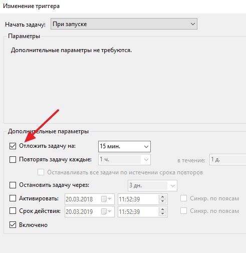 включаем задержку автозагрузки