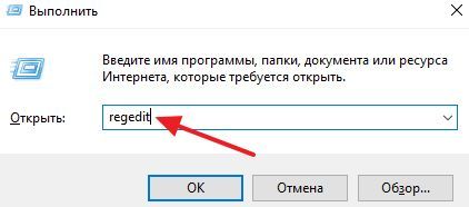 открываем редактор реестра