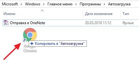 копируем ярлык в папку Автозагрузка