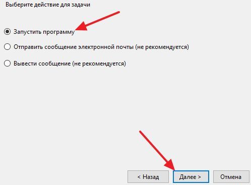 выбираем запуск программы