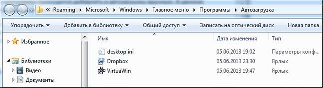 Как добавить программу в автозагрузку - папка Автозагрузка
