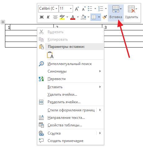 кнопка Вставка в контекстном меню