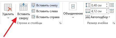 добавление столбцов через вкладку Макет