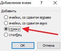 окно для добавления ячеек