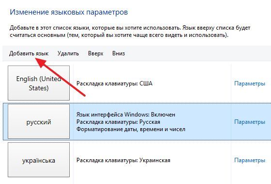 нажмите на кнопку Добавить язык нажмите на кнопку Добавить язык