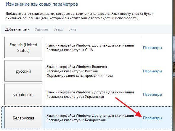 зайдите в Параметры добавленного языка зайдите в Параметры добавленного языка